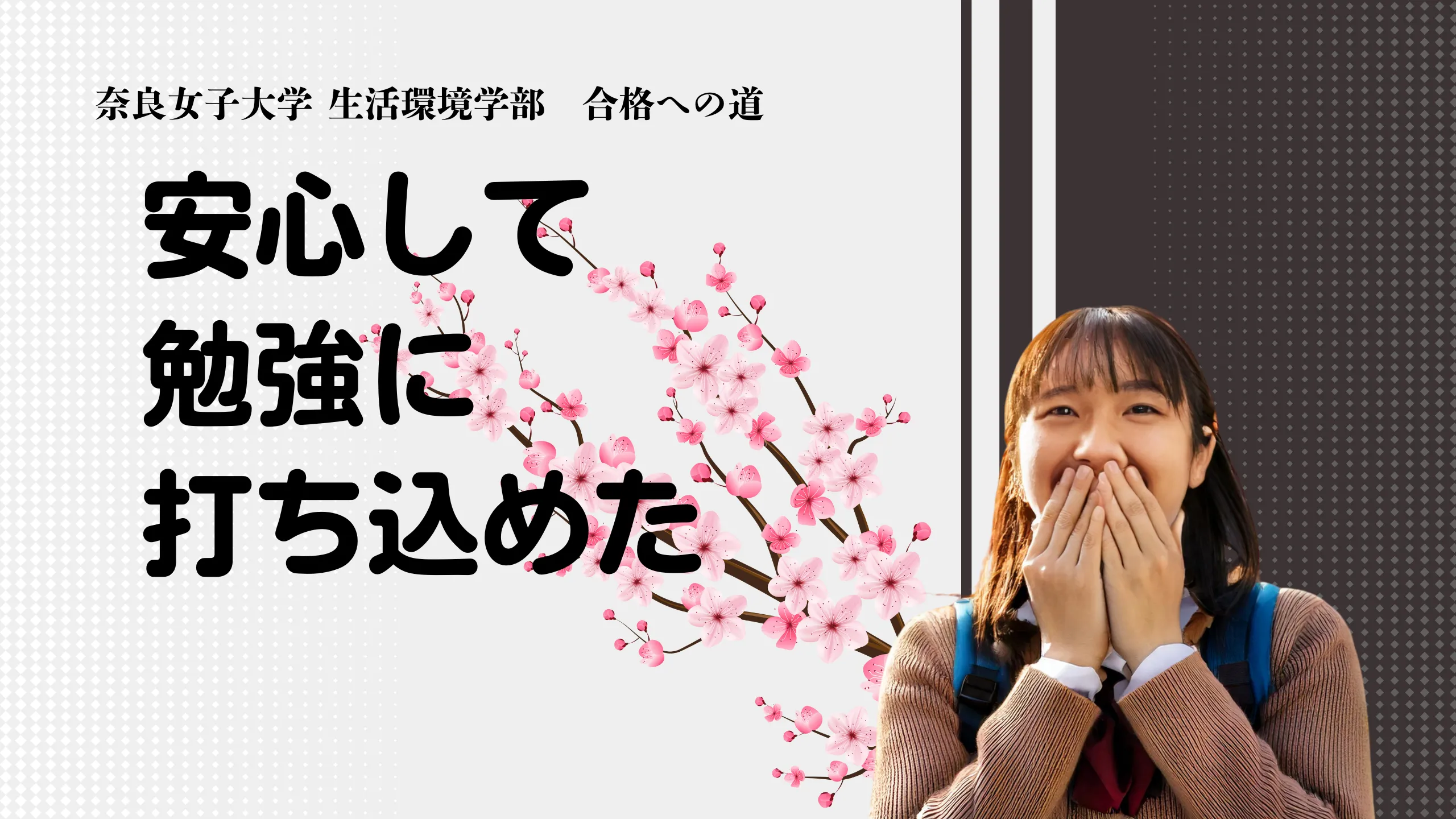 奈良女子大学 合格！ | 【金沢個別予備校】グレートグリット〜浪人生専門