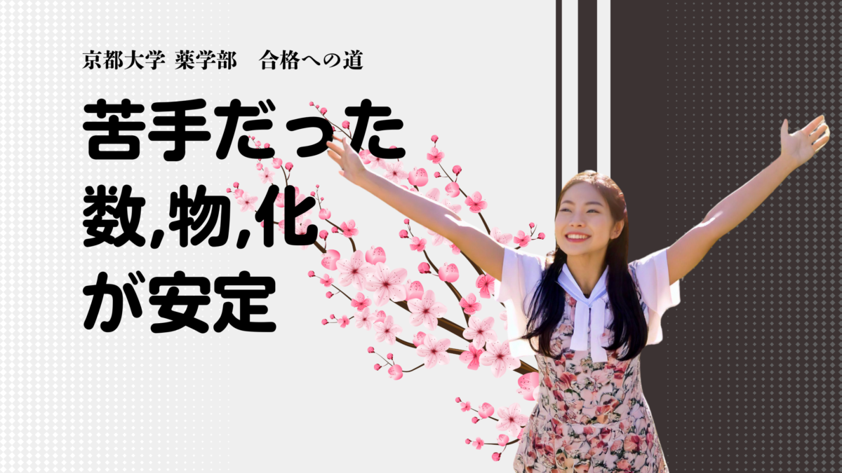 京都大学 薬学部 合格！ | 【金沢個別予備校】グレートグリット〜浪 
