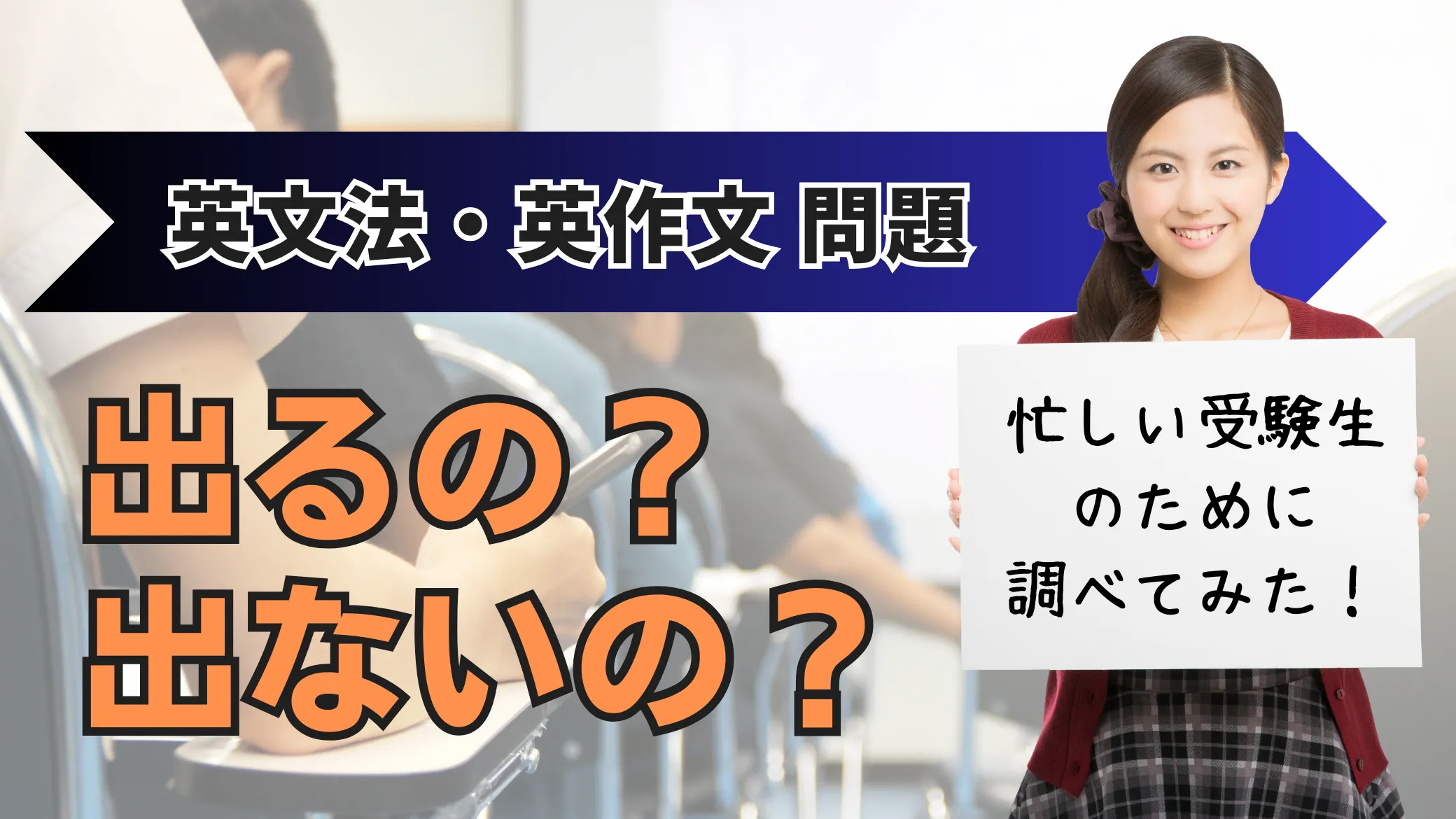 【出題傾向まとめ】文法問題が出る大学／英作文が出る大学 | 【金沢個別予備校】グレートグリット〜浪人生専門