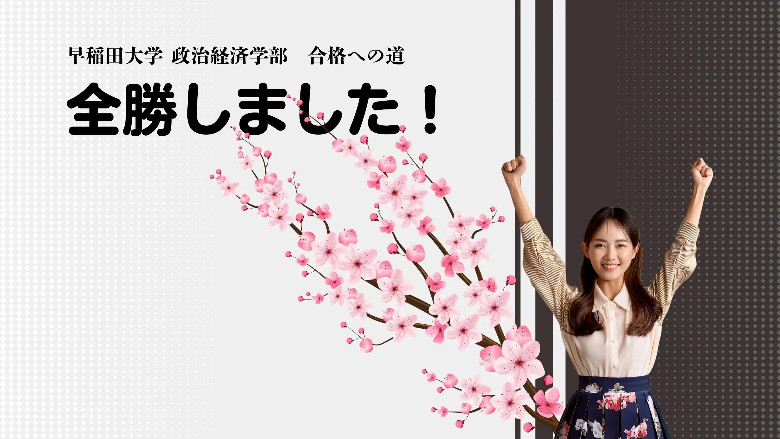 早稲田大学(商学部) (2020年版大学入試シリーズ) | 教学社編集部
