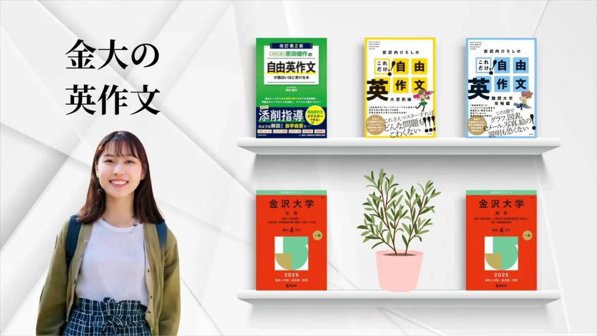 金沢大学の英作文 練習問題 | 【金沢個別予備校】グレートグリット〜浪 
