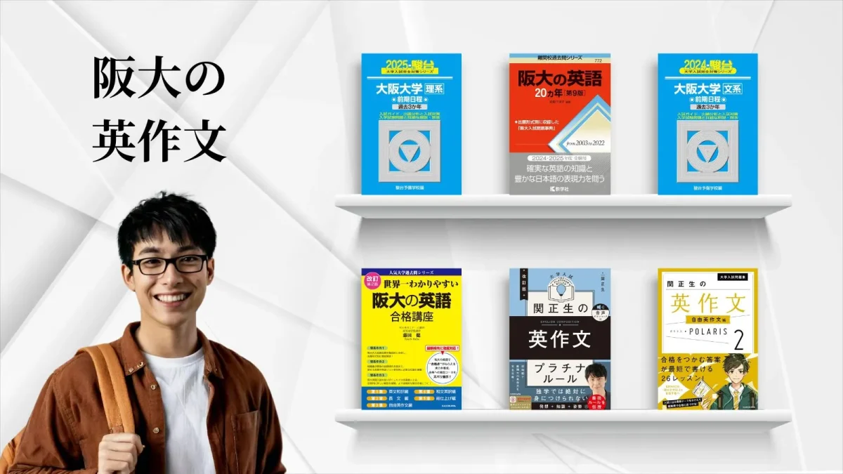 大阪大学の英作文　練習問題