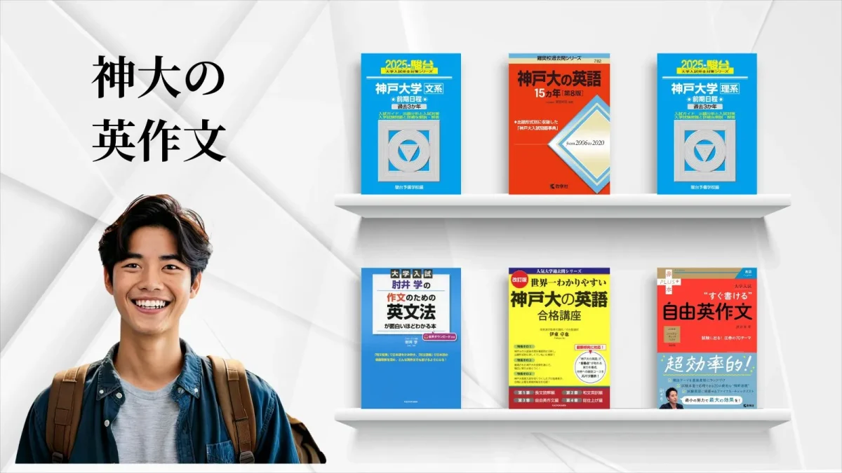 神戸大学の英作文　練習問題