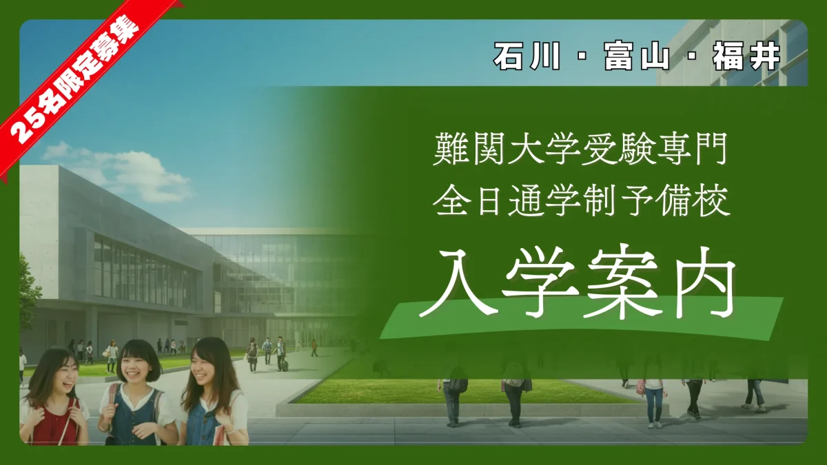 入学案内〜全日制（毎日通学、指定席で学習）