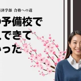滋賀大学 経済学部 合格！